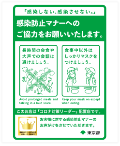 新宿三井クラブは「コロナ対策リーダー」配置店です